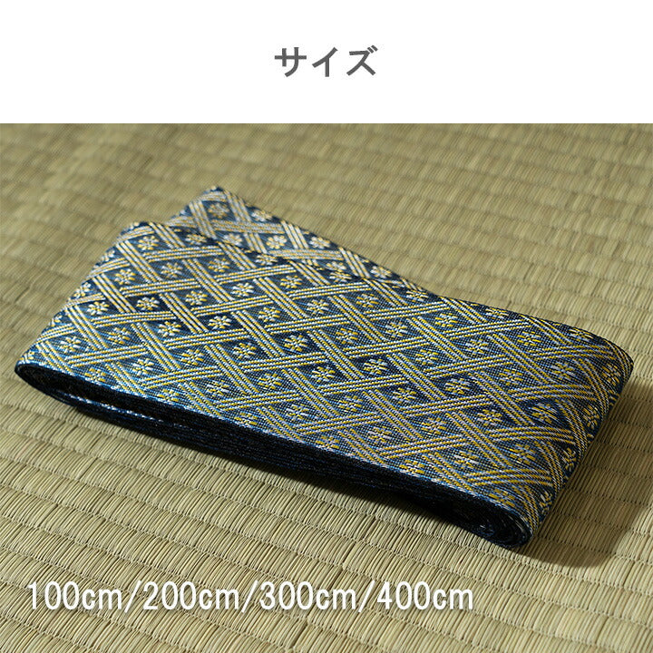 い草上敷 春日 補修用縁テープ 2m 200cm 畳 上敷 粘着タイプ 補修用 縁テープ【メーカー直送商品】