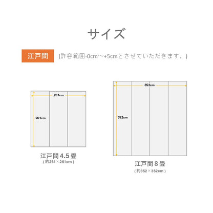 敷物 帖物（い草） 市松 352×352cm【メーカー直送商品】