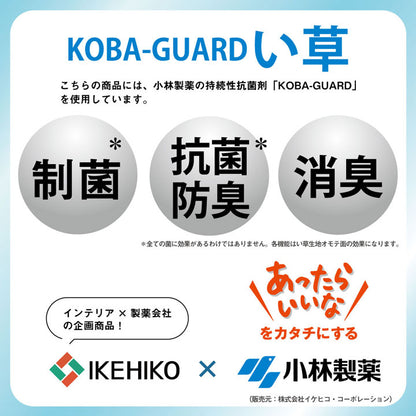 い草 上敷き カーペット 制菌 抗菌防臭 消臭 小林製薬KOBA-GUARD  江戸間6畳(約261×352cm） 【メーカー直送商品】☆