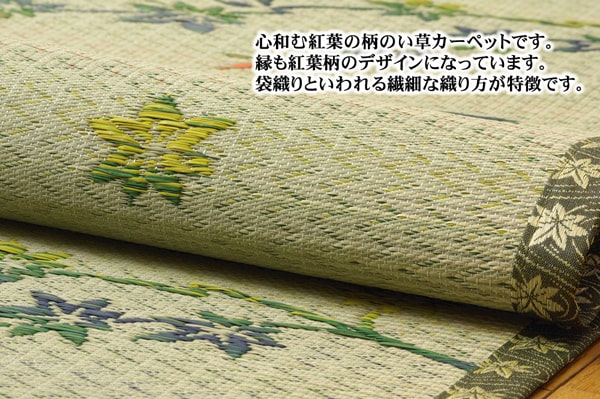 い草花ござカーペット 『嵐山』 江戸間6畳(約261×352cm) 【メーカー直送商品】☆