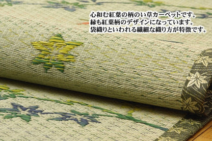 い草花ござカーペット 『嵐山』 江戸間6畳(約261×352cm) 【メーカー直送商品】☆