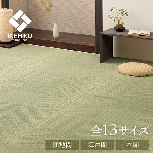 上敷き い草カーペット 市松模様 和室【メーカー直送商品】