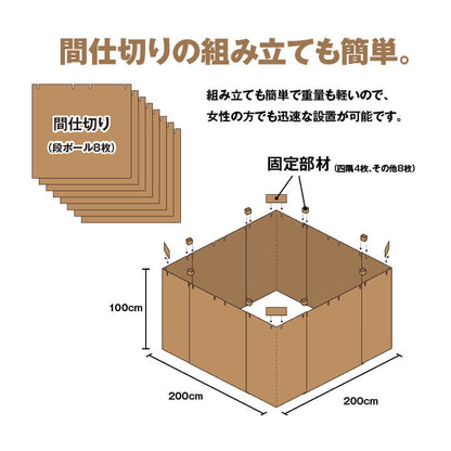 防災間仕切りセット 約200×200cm【メーカー直送商品】