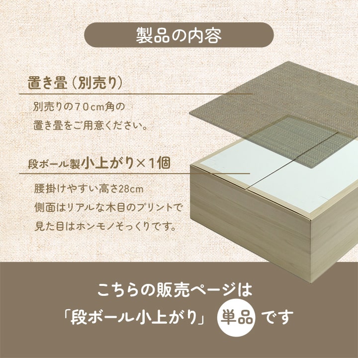 畳 ユニット 置き畳 小上がり用段ボール 和室 畳ベッド 畳ベンチ  エコ 軽量 簡単 70×70×29.5cm 無地 【メーカー直送商品】☆