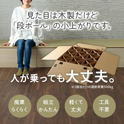 畳 ユニット 置き畳 小上がり用段ボール 和室 畳ベッド 畳ベンチ  エコ 軽量 簡単 70×70×29.5cm 無地 【メーカー直送商品】☆