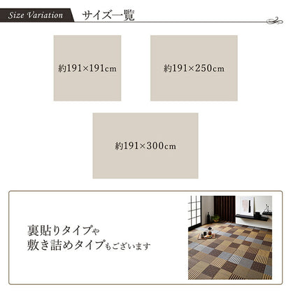 ラグ い草 国産 純国産 日本製 モダン 抗菌防臭 自然素材 パッチワーク 約191×191cm  【メーカー直送商品】☆