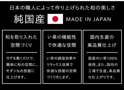 い草ラグ おしゃれ 国産 カーペット  『Fウォール』  約140×200cｍ 【メーカー直送商品】☆