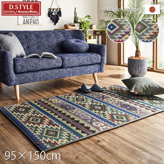 ラグ 日本製 カイハラデニム い草 キリム D-STYLE『Fルークス』約95×190cm【メーカー直送商品】