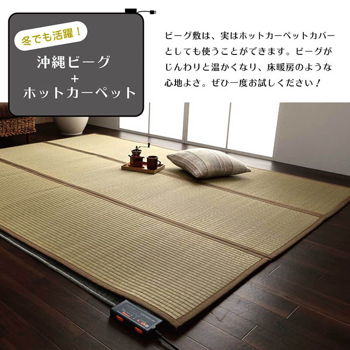 日本製 国産 純国産 沖縄ビーグ ラグ い草 約191×250cm (裏:不織布） 【メーカー直送商品】☆