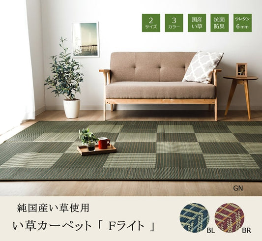 純国産 い草ラグカーペット 格子柄シンプルモダン 『Fライト』 約191×250cm 【メーカー直送商品】☆