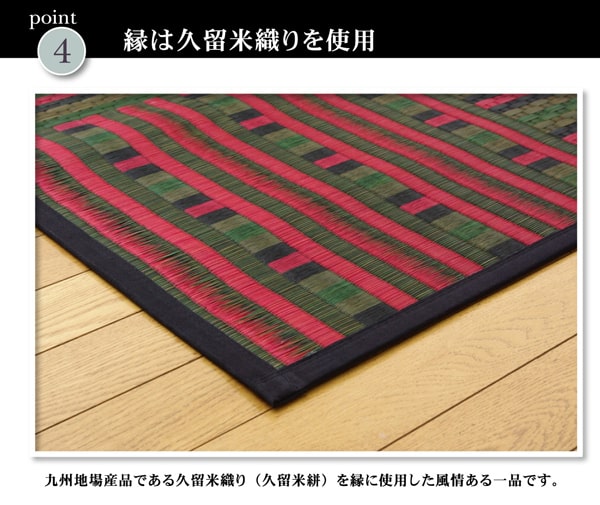 純国産 柳川段通 四重織 い草ラグカーペット 『ラスター』 約191×250cm 【メーカー直送商品】☆