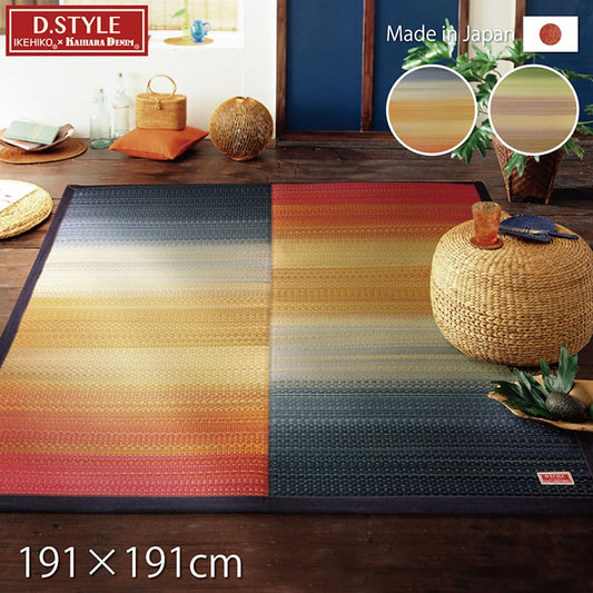 い草ラグ 国産 約2畳 正方形『Fジョイ』約191×191cm【メーカー直送商品】