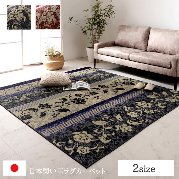 日本製い草カーペット エレガンス 滑り止め加工【メーカー直送商品】