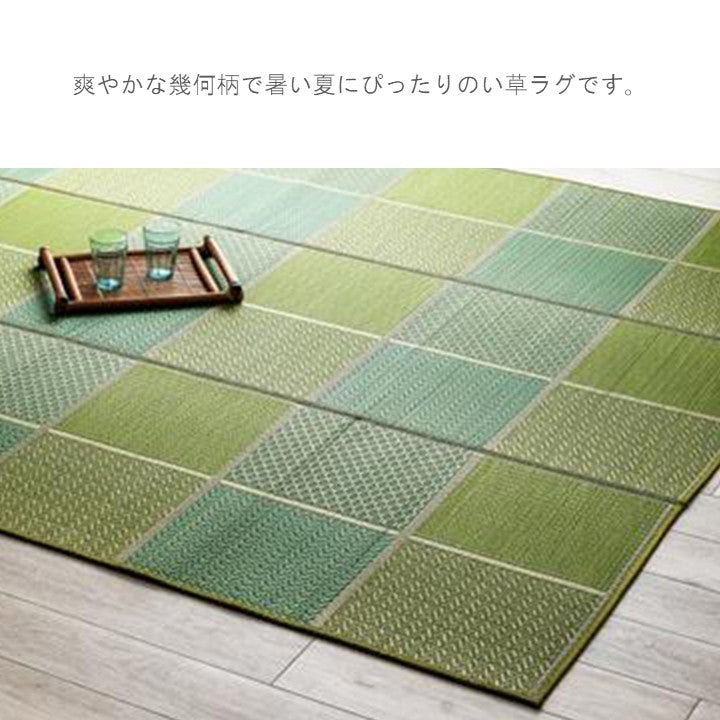 敷物 ラグ (い草) DXセルテ BL【メーカー直送商品】