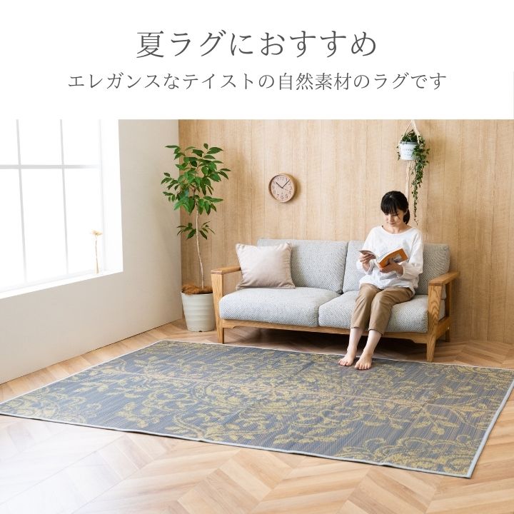 カーペット ござ 約191×191cm [メーカー直送品]