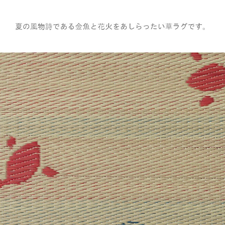 カーペット・マット・畳 カーペット・ラグ 『夏あかり』 約180×240cm 【メーカー直送商品】