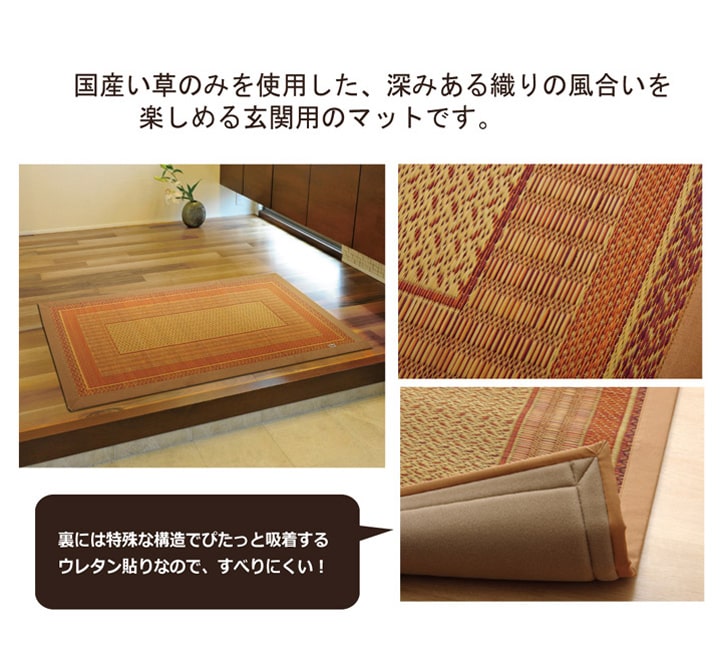 純国産 い草玄関マット 『Fランクス』 約60×90cm（裏:ウレタン） 【メーカー直送商品】☆