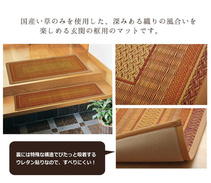 純国産 い草玄関マット 『Fランクス 上がり框』 約35×90cm（裏:ウレタン） 【メーカー直送商品】☆