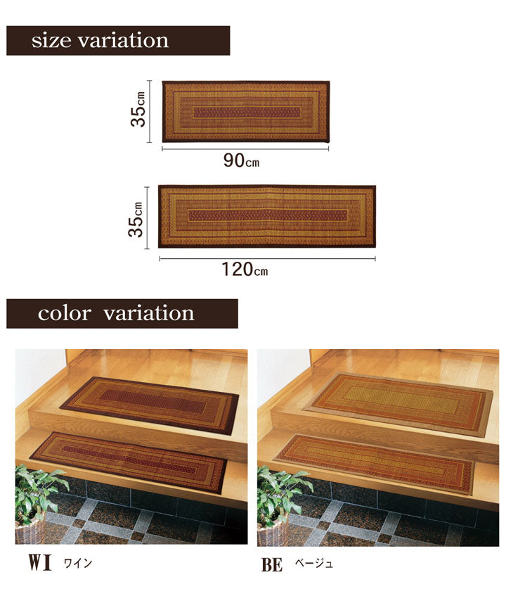 純国産 い草玄関マット 『Fランクス 上がり框』 約35×90cm（裏:ウレタン） 【メーカー直送商品】☆