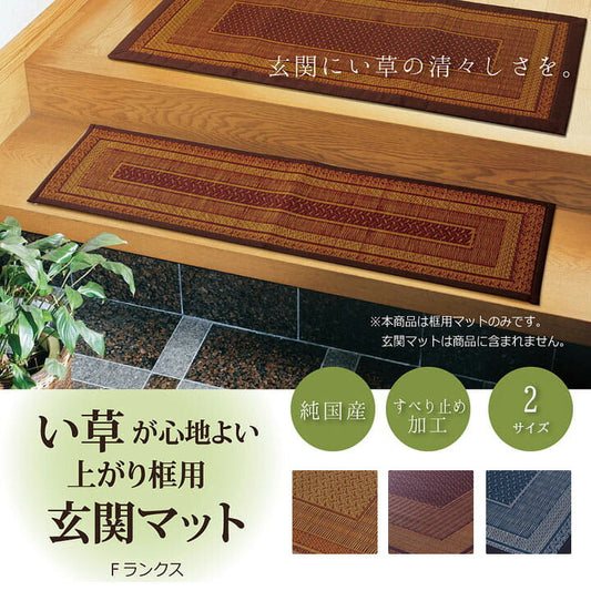 カーペット・マット・畳 マット 『ランクス』 約35×90cm 【メーカー直送商品】