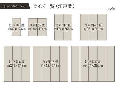 敷物 花ござ 国産 純国産 日本製 い草 モダン 抗菌防臭 自然素材 パッチワーク 江戸間6畳 約261×352cm 【メーカー直送商品】☆