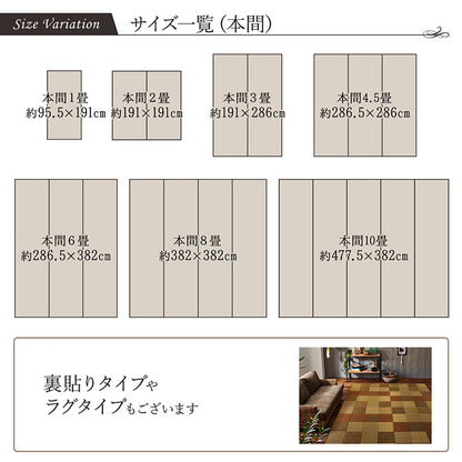 敷物 花ござ 国産 純国産 日本製 い草 モダン 抗菌防臭 自然素材 パッチワーク 江戸間6畳 約261×352cm 【メーカー直送商品】☆