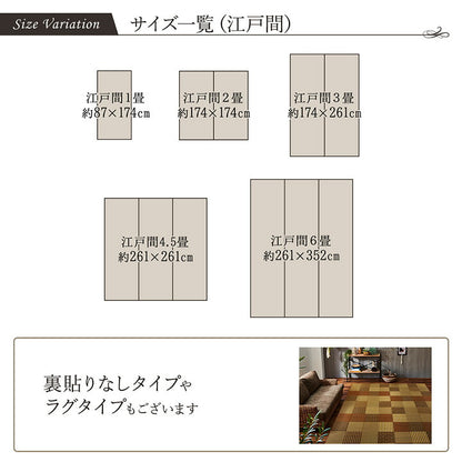 敷物 花ござ 国産 純国産 日本製 い草 モダン 抗菌防臭 自然素材 パッチワーク 不織布 江戸間1畳 約87×174cm 【メーカー直送商品】☆