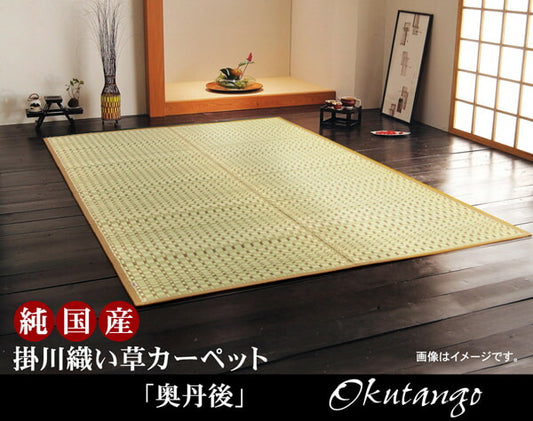 純国産 掛川織 い草カーペット 『奥丹後』 江戸間10畳(約435×352cm） 【メーカー直送商品】☆