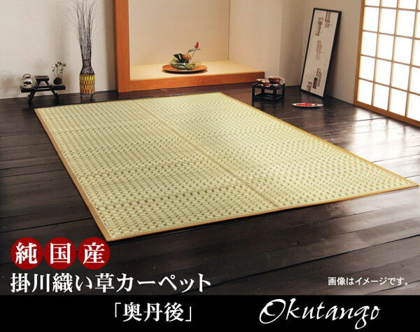 純国産 掛川織 い草カーペット 『奥丹後』 本間10畳(約477×382cm） 【メーカー直送商品】☆