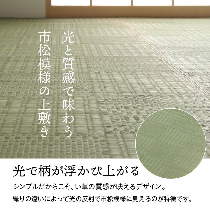 純国産 い草 上敷き カーペット 格子柄 江戸間2畳(約174×174cm） 【メーカー直送商品】☆