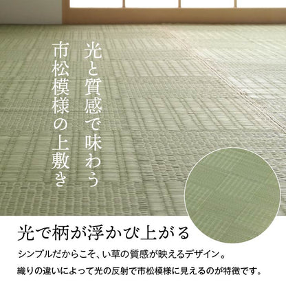 純国産 い草 上敷き カーペット 格子柄 江戸間2畳(約174×174cm） 【メーカー直送商品】☆