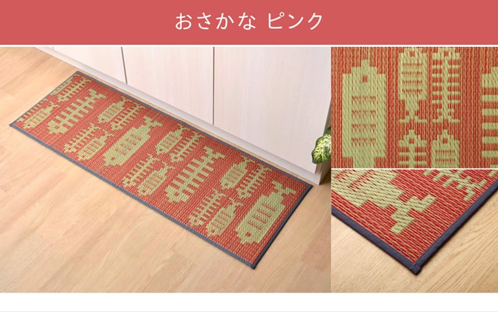 キッチンマット 240cm 滑りにくい加工 国産い草 シンプル 『おさかな』 約60×240cm 【メーカー直送商品】☆