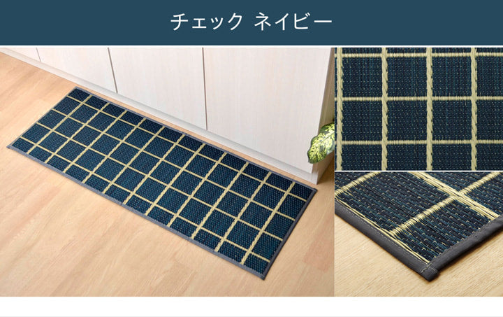 キッチンマット 240cm 滑りにくい加工 国産い草 シンプル 『おさかな』 約60×240cm 【メーカー直送商品】☆