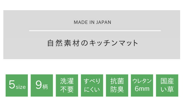 キッチンマット 120cm 滑りにくい加工 国産い草 シンプル かわいい おしゃれ 約43×120cm 【メーカー直送商品】☆