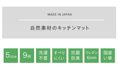 キッチンマット 120cm 滑りにくい加工 国産い草 シンプル かわいい おしゃれ 約43×120cm 【メーカー直送商品】☆