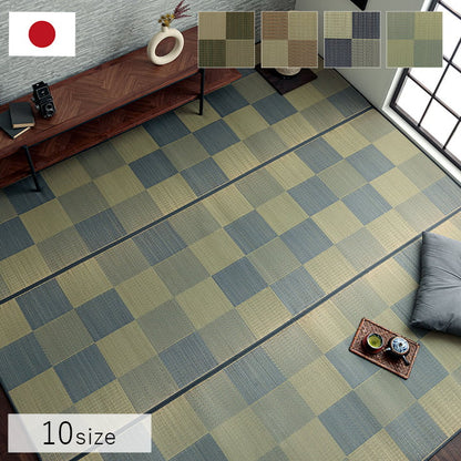 国産 い草カーペット ブロック調 クッション性【メーカー直送商品】