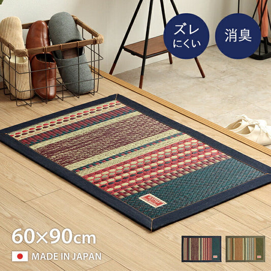 国産 い草玄関マット 袋織 デニム『Fラルフ』約60×90cm【メーカー直送商品】