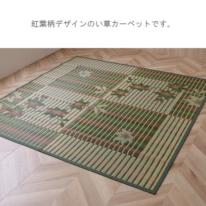 カーペット・マット・畳 カーペット・ラグ 『いろは紅葉』 約191×191cm 【メーカー直送商品】