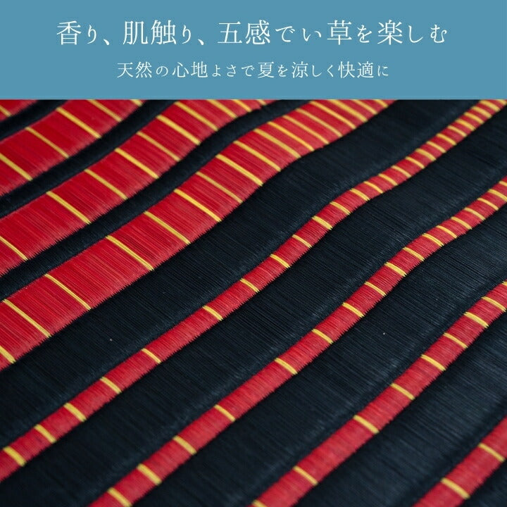 い草 カーペット『剣ヶ峰』日本製 国産 [メーカー直送品]