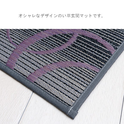 い草の玄関マット 『Fマルコス』 約70×120cm 【メーカー直送商品】