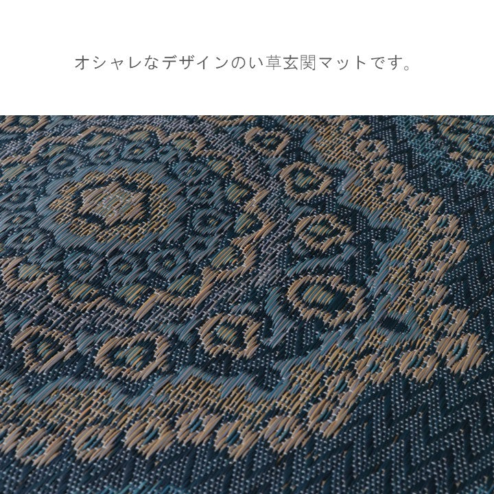 い草の玄関マット おしゃれ 和風 『Fバッキンガム』 約60×90cm 【メーカー直送商品】