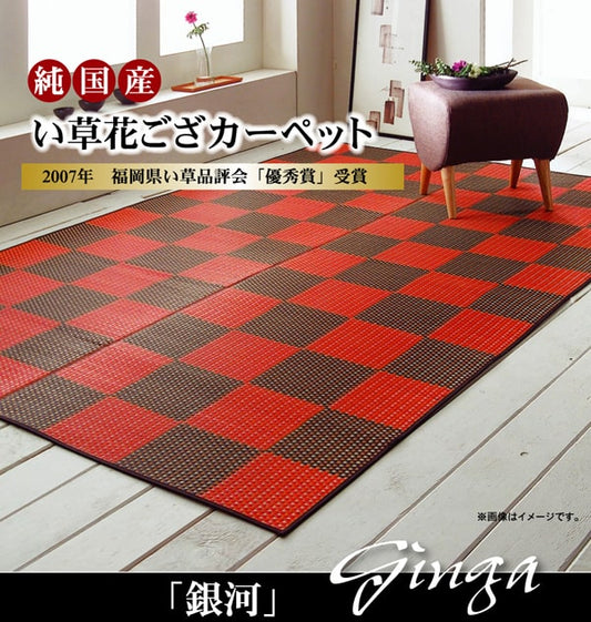 純国産 い草花ござカーペット 『銀河』 江戸間3畳(約174×261cm） 【メーカー直送商品】☆