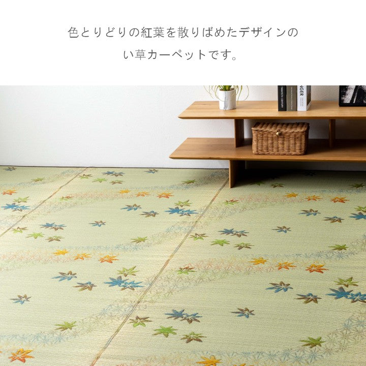 カーペット・マット・畳 カーペット・ラグ 『楓』 江戸間１畳 約87×174cm 【メーカー直送商品】