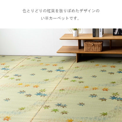 カーペット・マット・畳 カーペット・ラグ 『楓』 江戸間１畳 約87×174cm 【メーカー直送商品】
