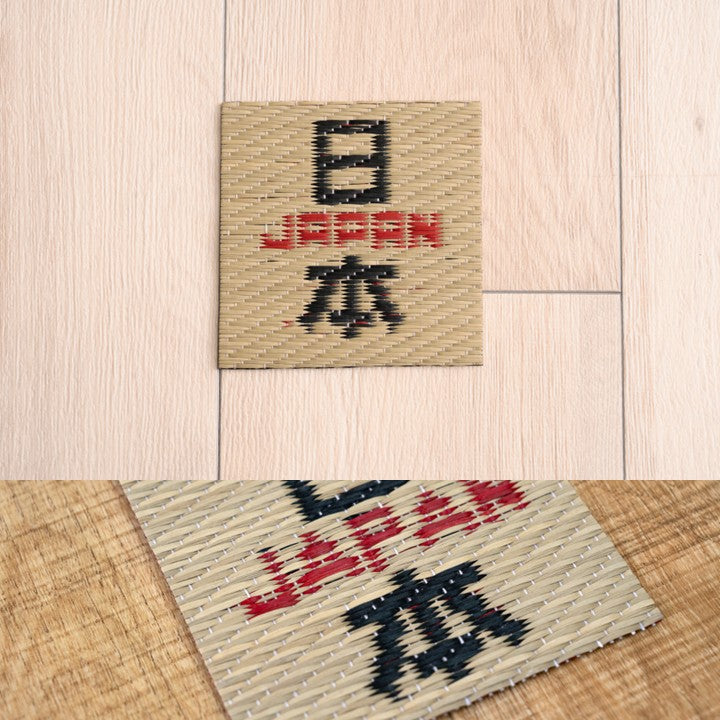 和風 い草 生活雑貨 コースター 『コースター5枚組』 約10×10cm 【メーカー直送商品】