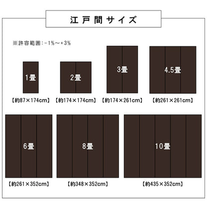 洗える カーペット ダイニング ラグ 敷詰 丈夫 日本製 国産 除菌スプレー対応 ござ アウトドア ペット 団地間10畳（約425×340cm） 【メーカー直送商品】☆