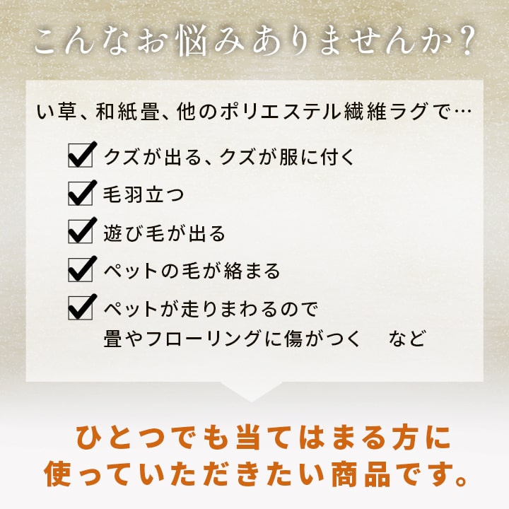 洗える ござ 日本製 国産 カーペット 丈夫 除菌スプレー対応 敷詰 ラグ 敷物 ペット 無地 江戸間2畳（約174×174cm） 【メーカー直送商品】☆