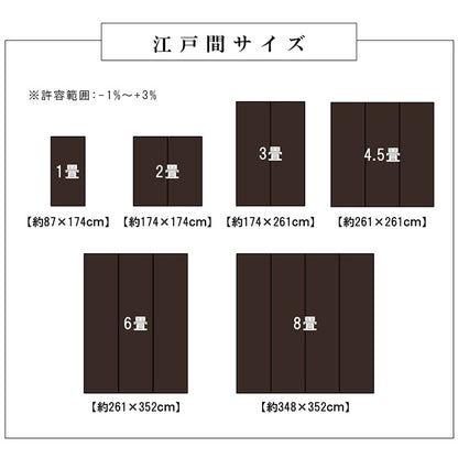 洗える カーペット ダイニング ラグ 敷詰 丈夫 日本製 国産 除菌スプレー対応 モダン 市松 ござ アウトドア ペット 江戸間6畳（約261×352cm） 【メーカー直送商品】☆