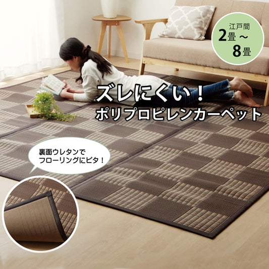 ラグ  PPカーペット 『Fウィード』 江戸間2畳（約174×174cm） 【メーカー直送商品】☆