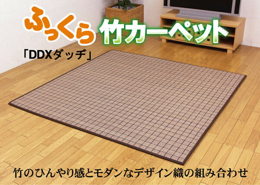 ふっくら 竹カーペット カラー糸使用 『DDXダッヂ』 180×180cm（中材:ウレタン13mm） 【メーカー直送商品】☆